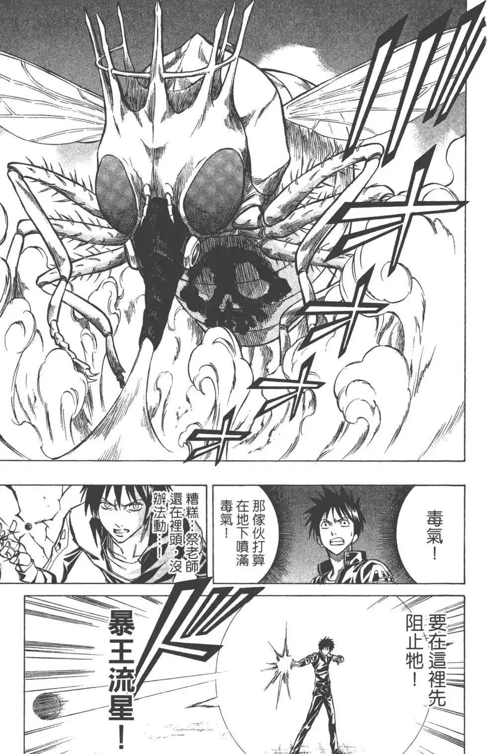 《PSYREN~决战游戏~》单行本 第12卷 第96页