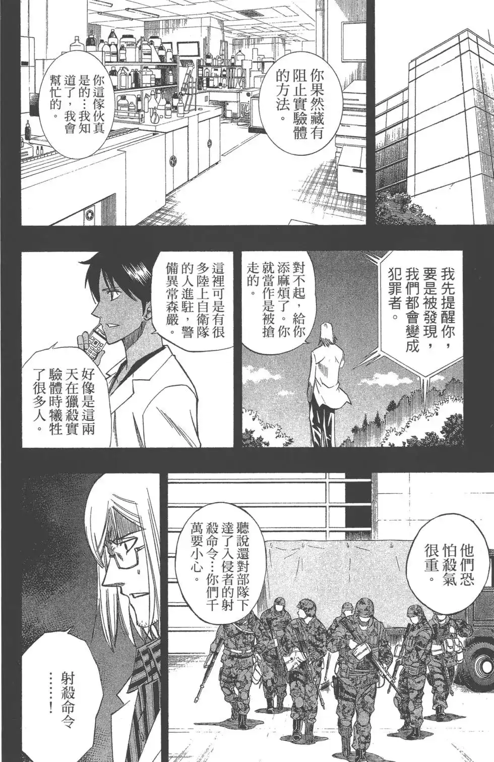 《PSYREN~决战游戏~》单行本 第12卷 第34页