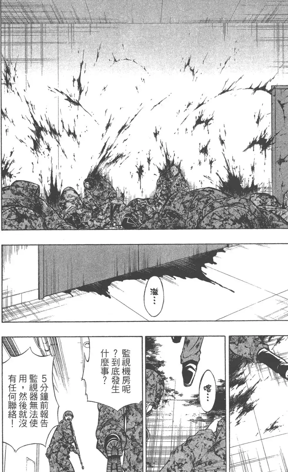 《PSYREN~决战游戏~》单行本 第12卷 第56页