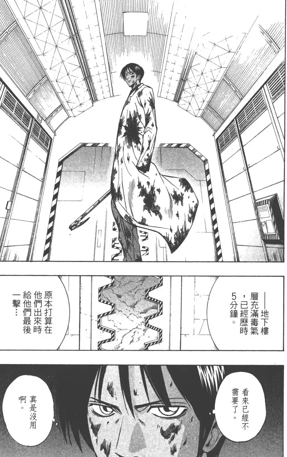 《PSYREN~决战游戏~》单行本 第12卷 第125页