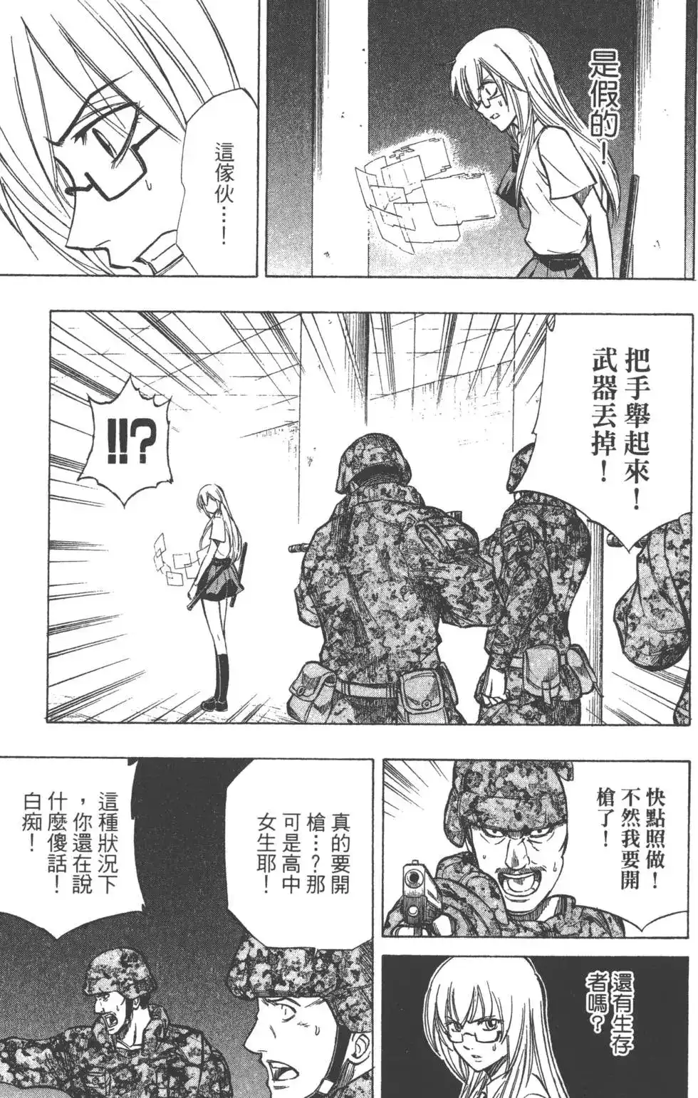 《PSYREN~决战游戏~》单行本 第12卷 第102页