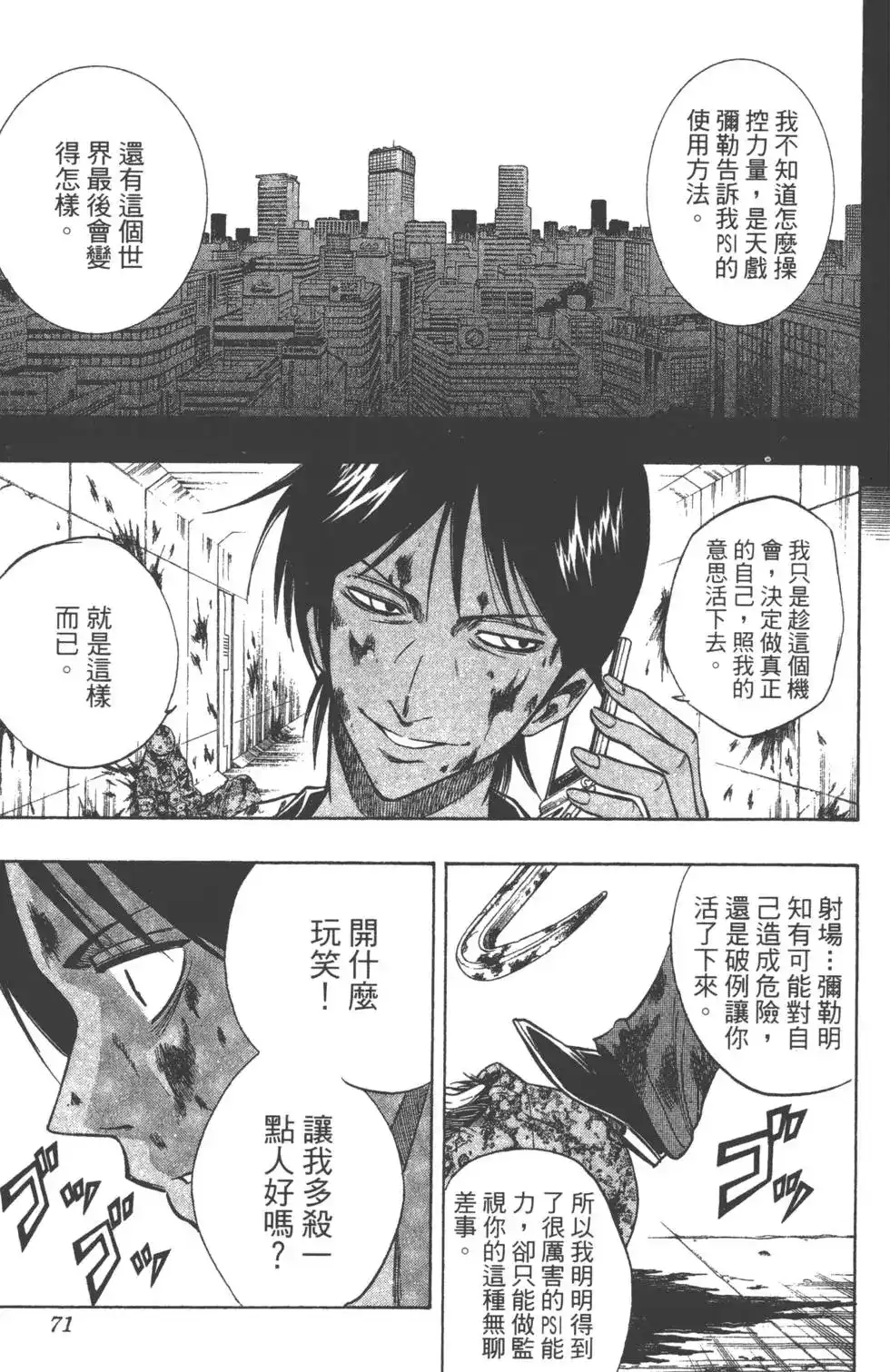 《PSYREN~决战游戏~》单行本 第12卷 第69页