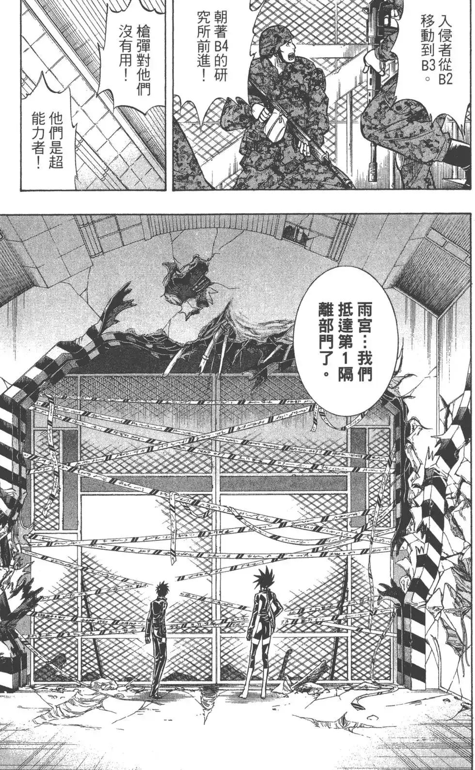 《PSYREN~决战游戏~》单行本 第12卷 第49页