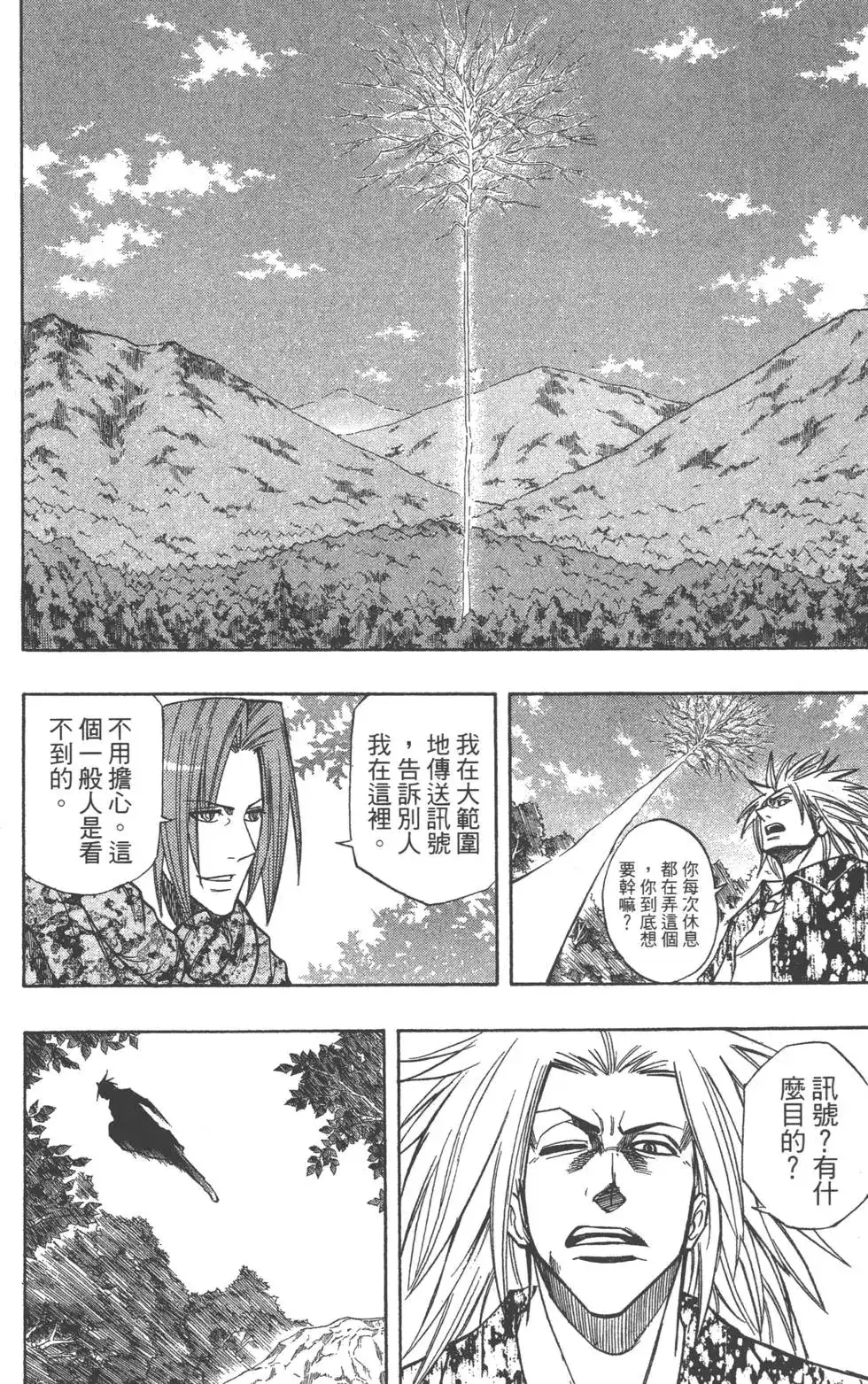《PSYREN~决战游戏~》单行本 第12卷 第187页