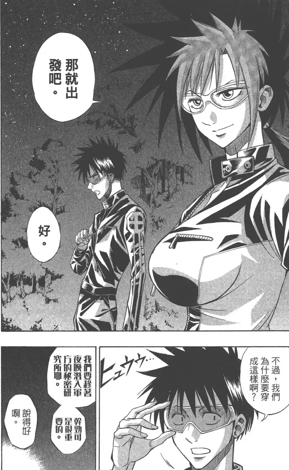 《PSYREN~决战游戏~》单行本 第12卷 第29页