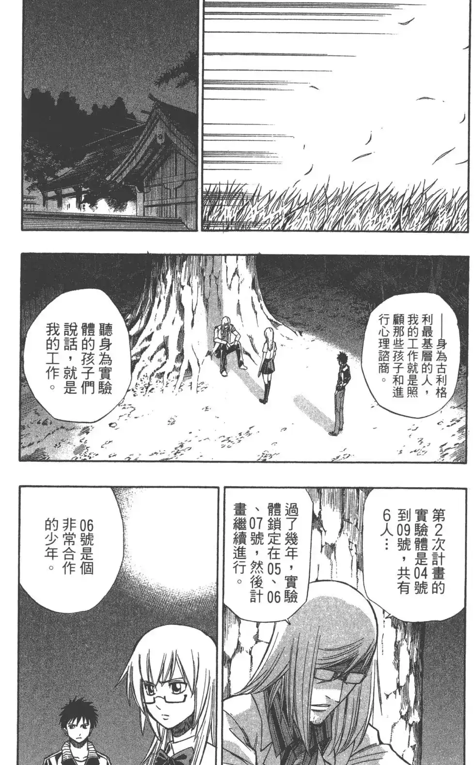 《PSYREN~决战游戏~》单行本 第12卷 第11页