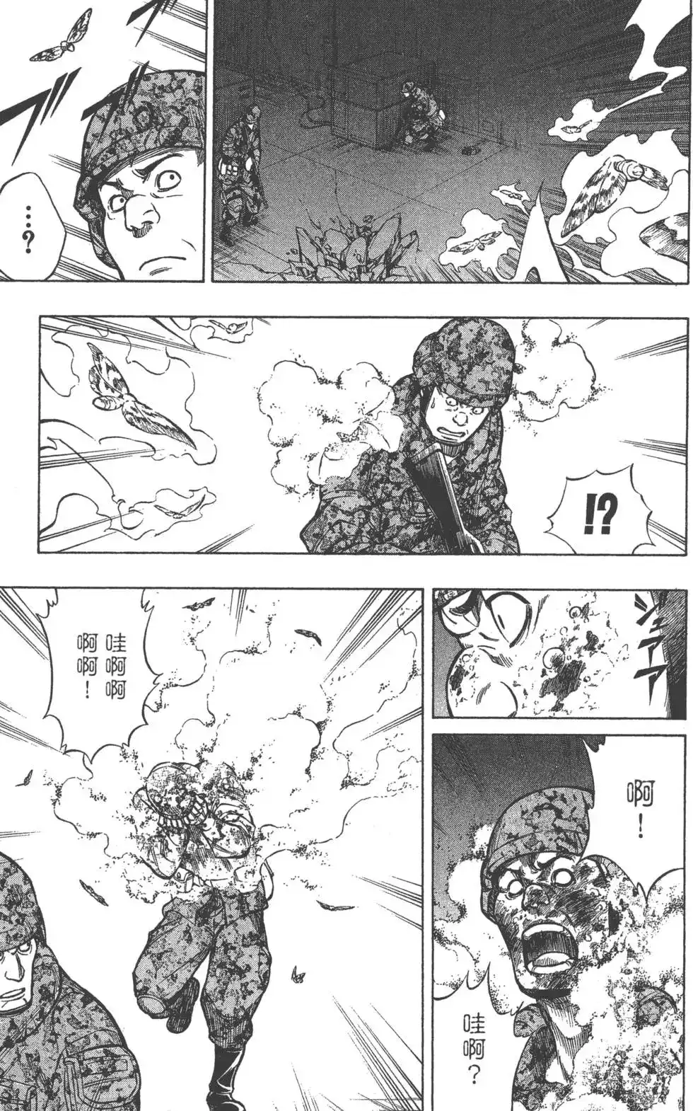 《PSYREN~决战游戏~》单行本 第12卷 第77页