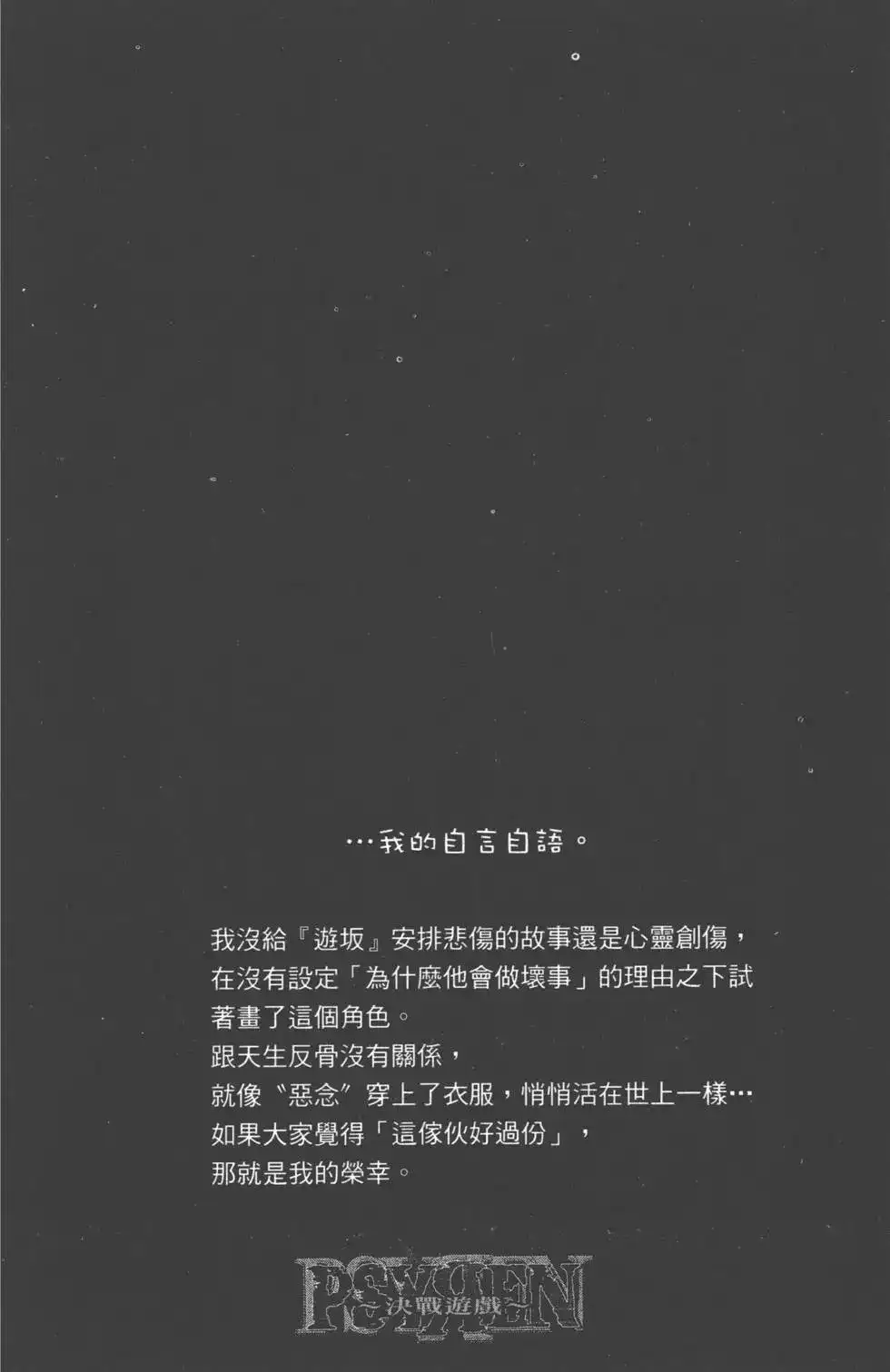 《PSYREN~决战游戏~》单行本 第12卷 第169页