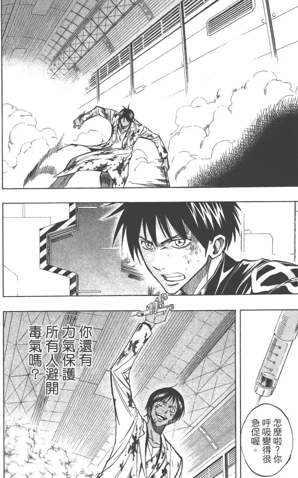 《PSYREN~决战游戏~》单行本 第12卷 第146页
