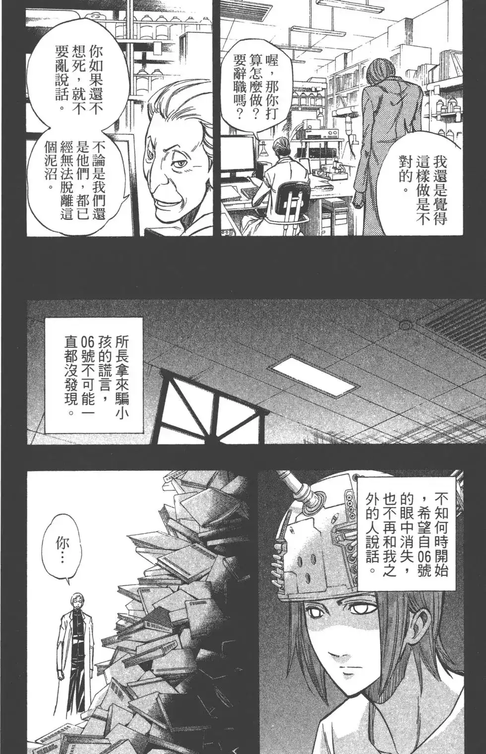 《PSYREN~决战游戏~》单行本 第12卷 第13页