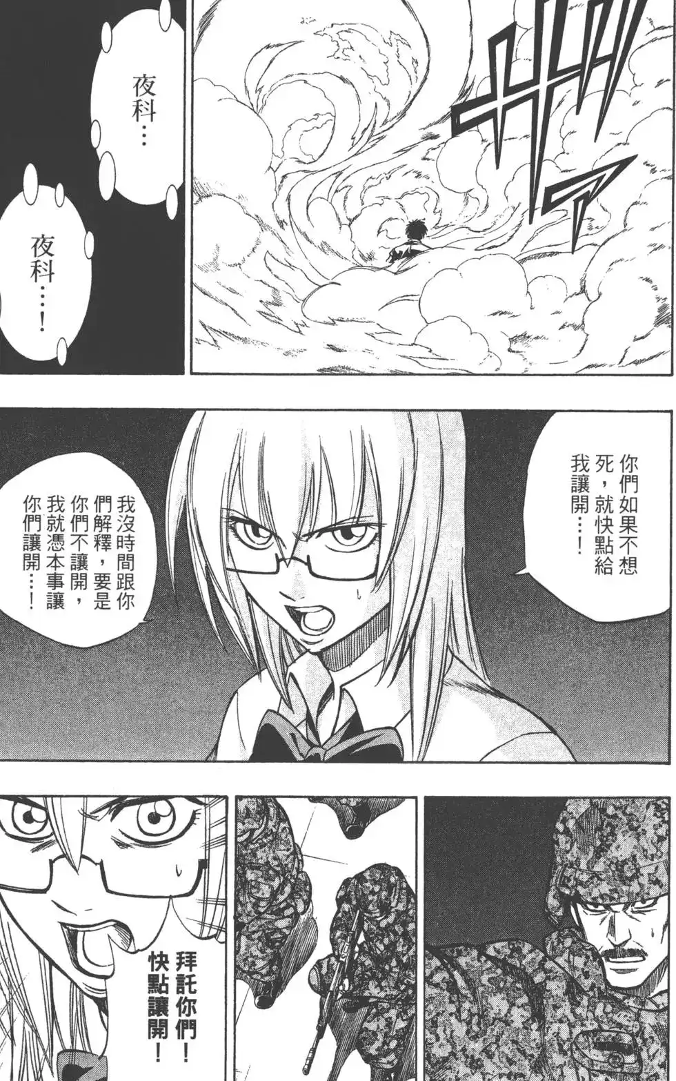 《PSYREN~决战游戏~》单行本 第12卷 第105页
