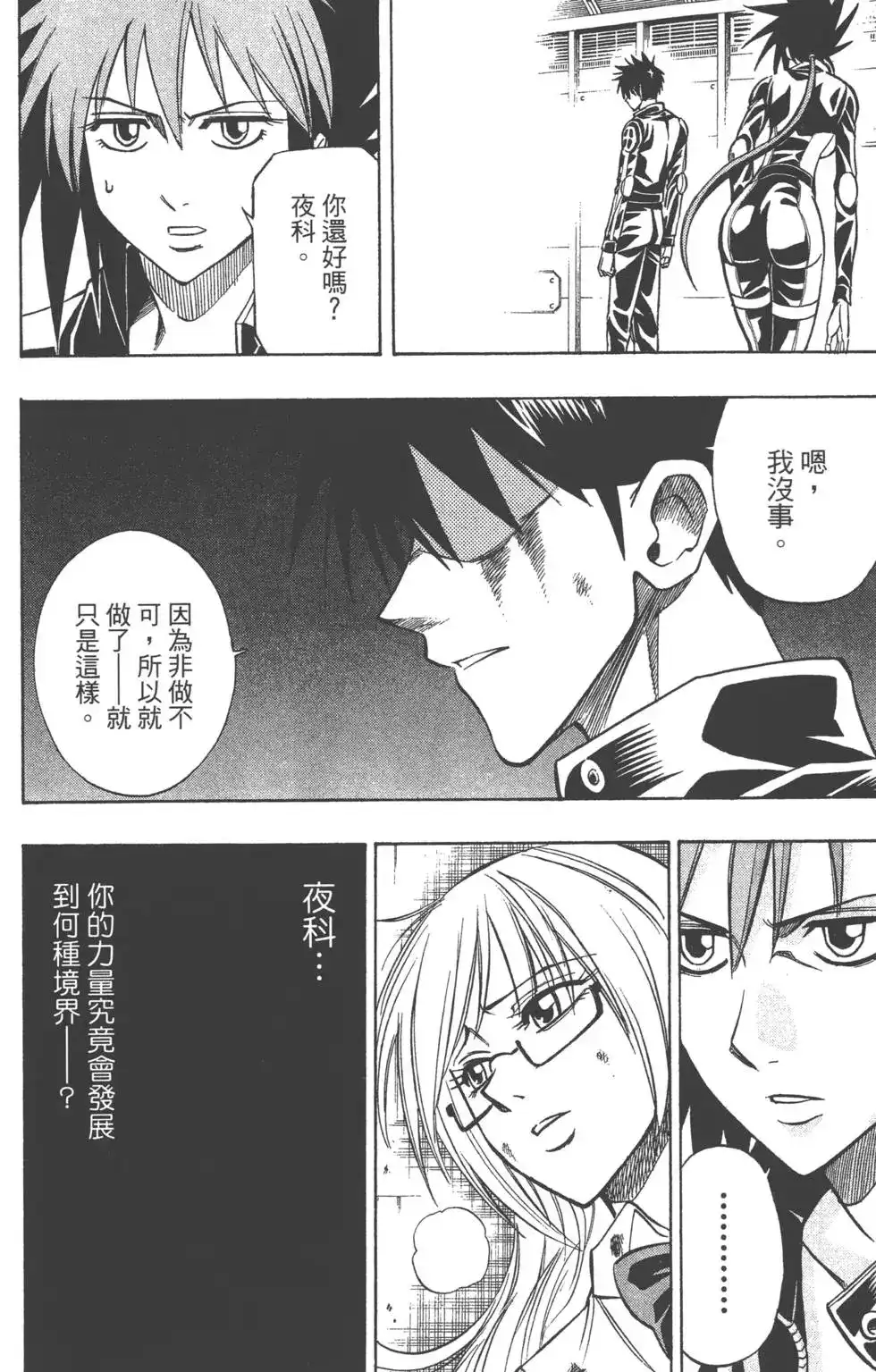 《PSYREN~决战游戏~》单行本 第12卷 第171页