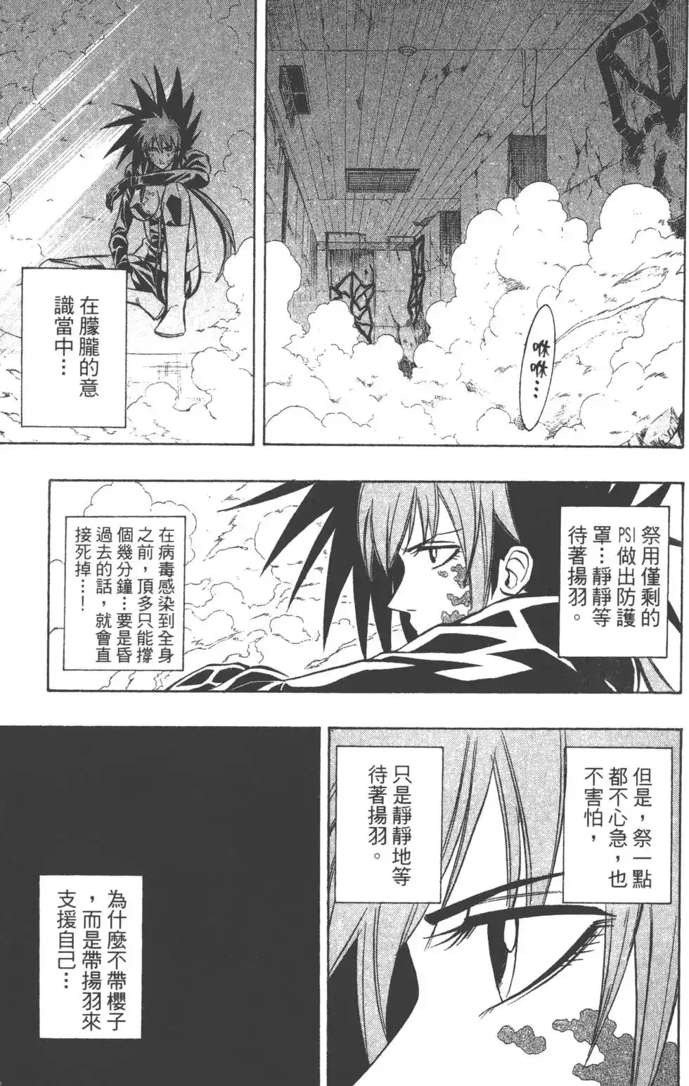 《PSYREN~决战游戏~》单行本 第12卷 第97页