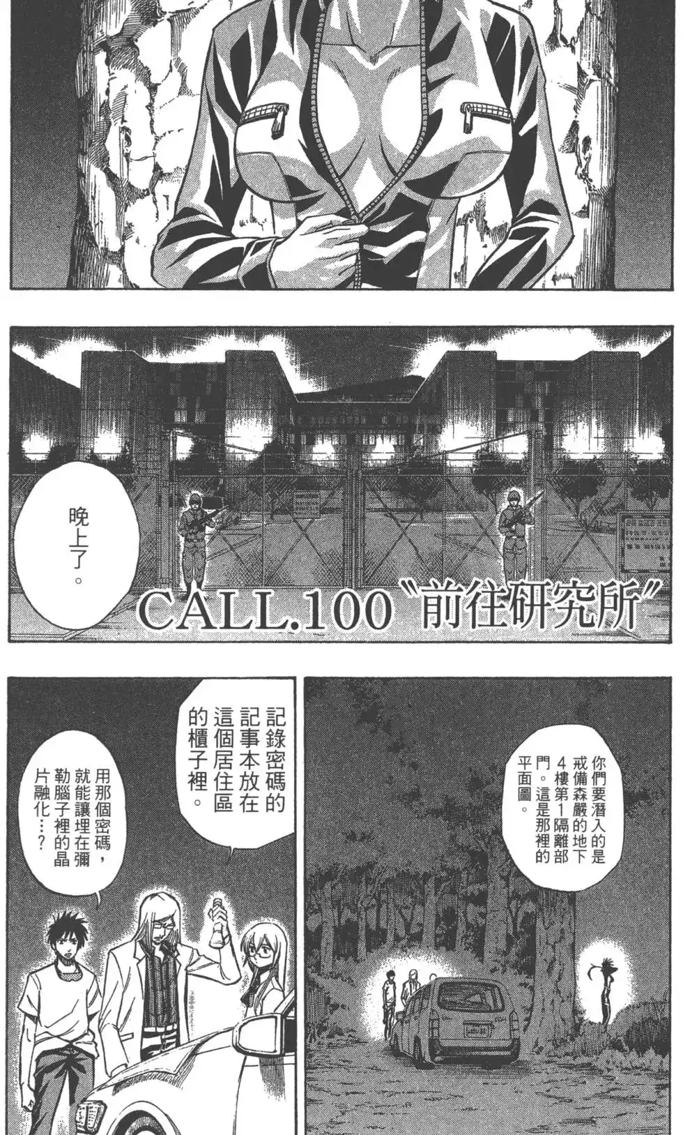 《PSYREN~决战游戏~》单行本 第12卷 第27页
