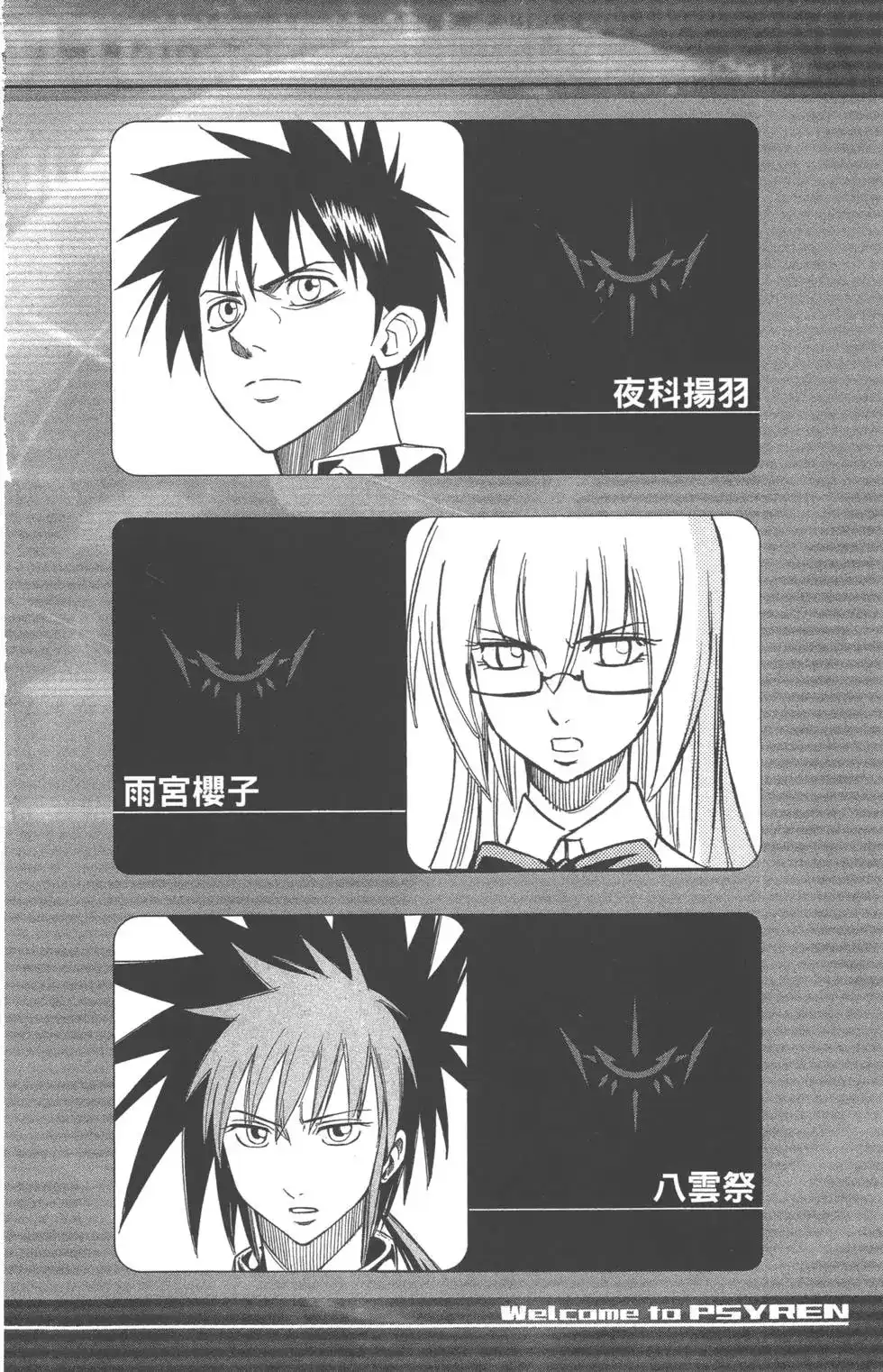 《PSYREN~决战游戏~》单行本 第12卷 第4页
