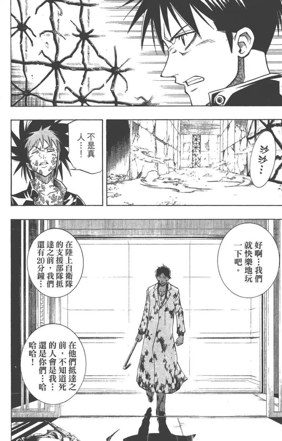 《PSYREN~决战游戏~》单行本 第12卷 第84页