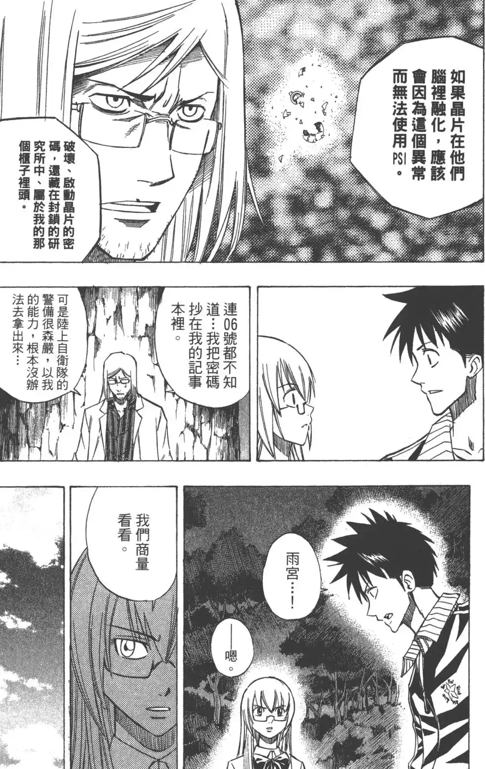 《PSYREN~决战游戏~》单行本 第12卷 第22页