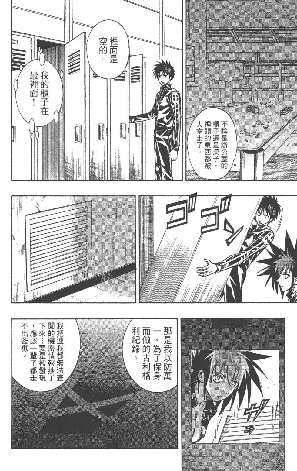 《PSYREN~决战游戏~》单行本 第12卷 第57页