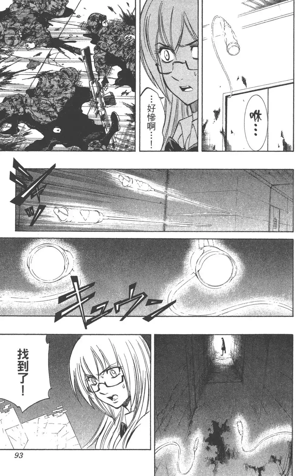 《PSYREN~决战游戏~》单行本 第12卷 第92页