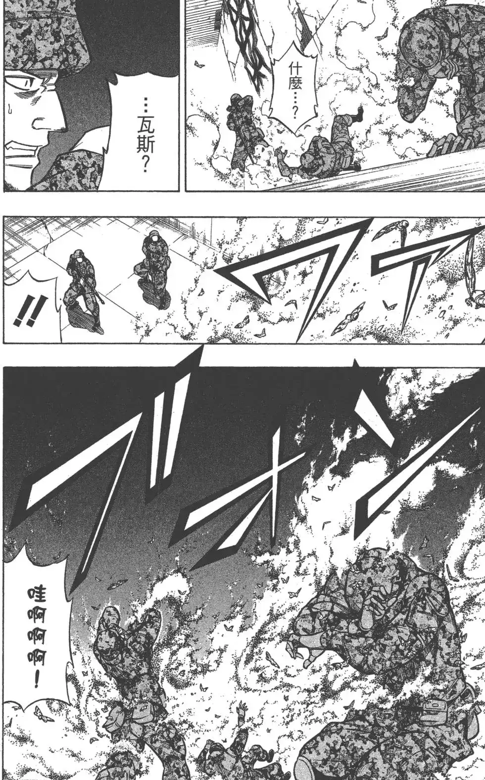 《PSYREN~决战游戏~》单行本 第12卷 第76页