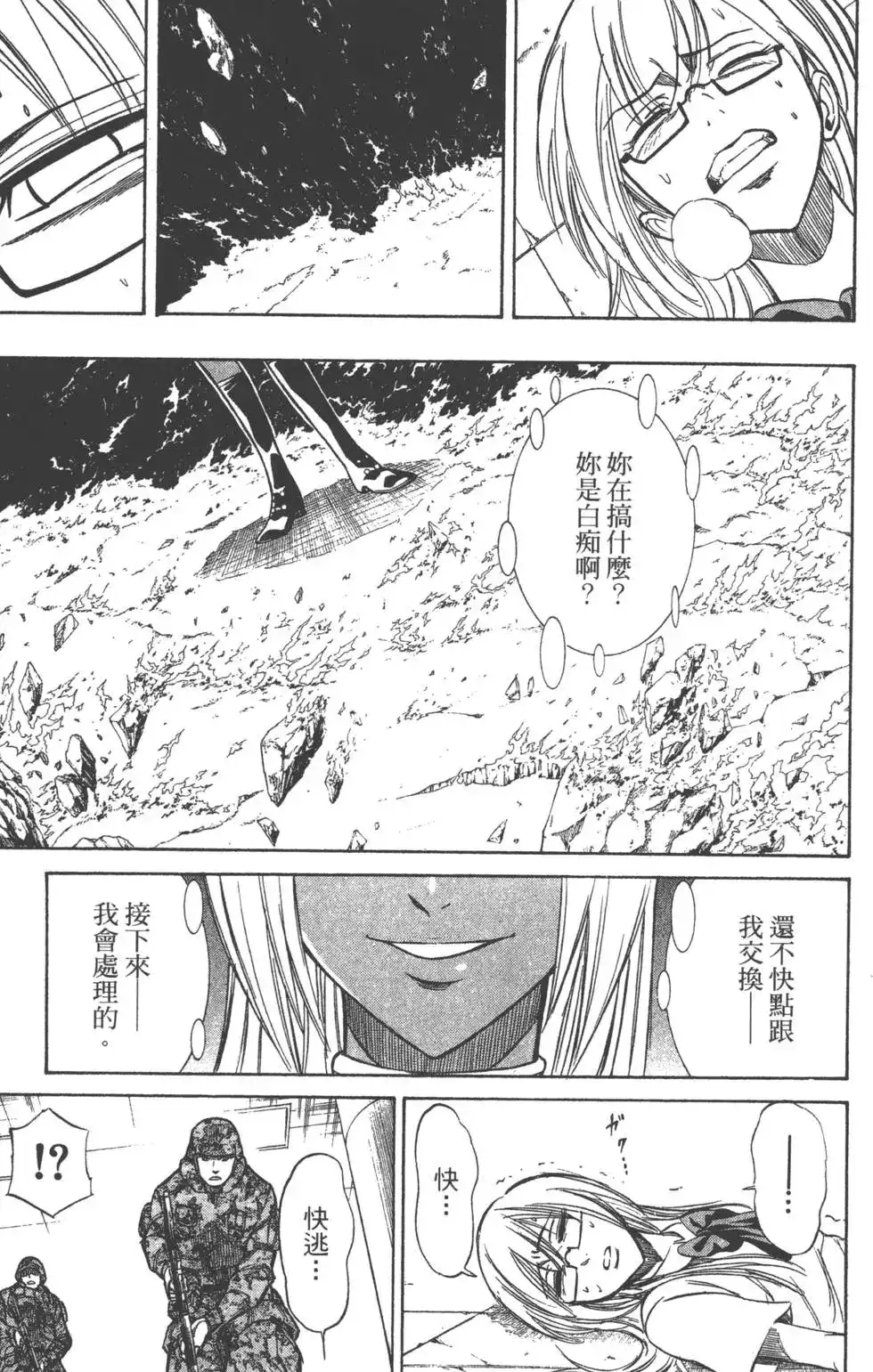 《PSYREN~决战游戏~》单行本 第12卷 第106页