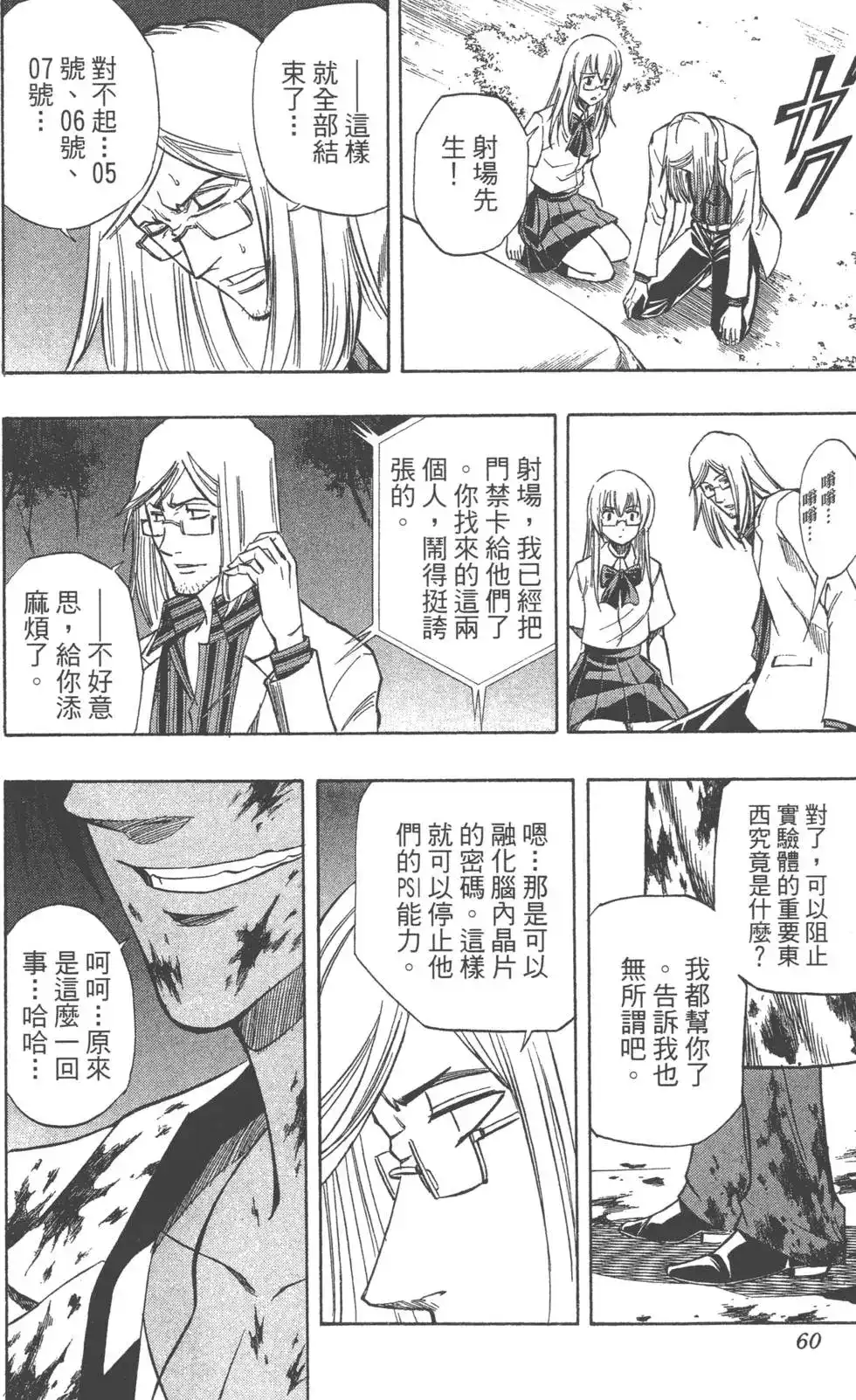 《PSYREN~决战游戏~》单行本 第12卷 第59页