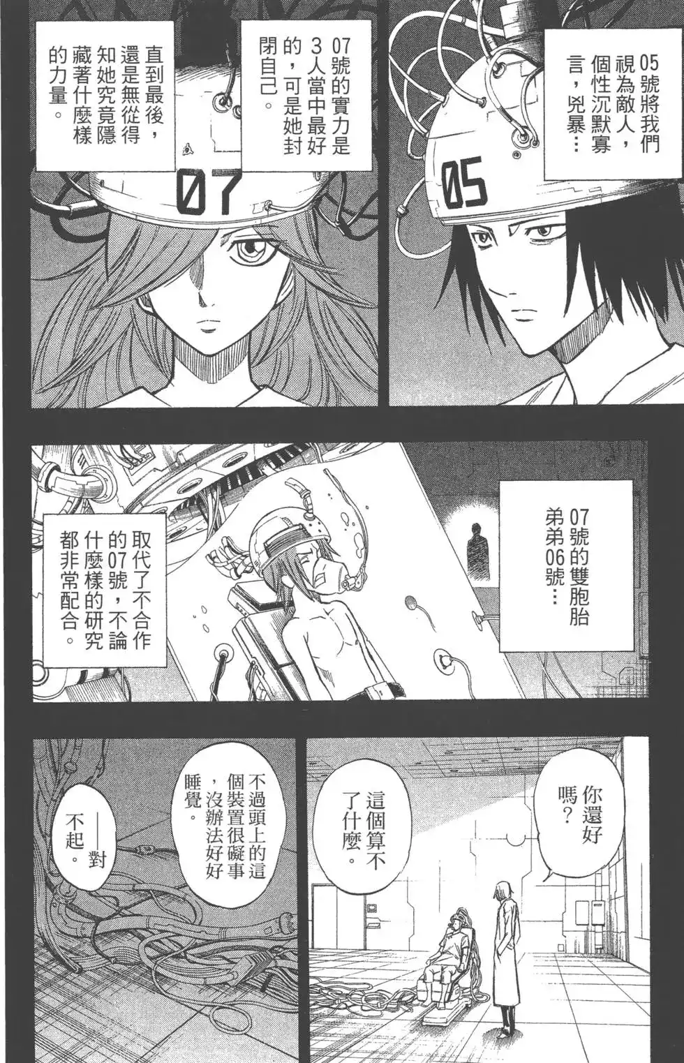 《PSYREN~决战游戏~》单行本 第12卷 第10页