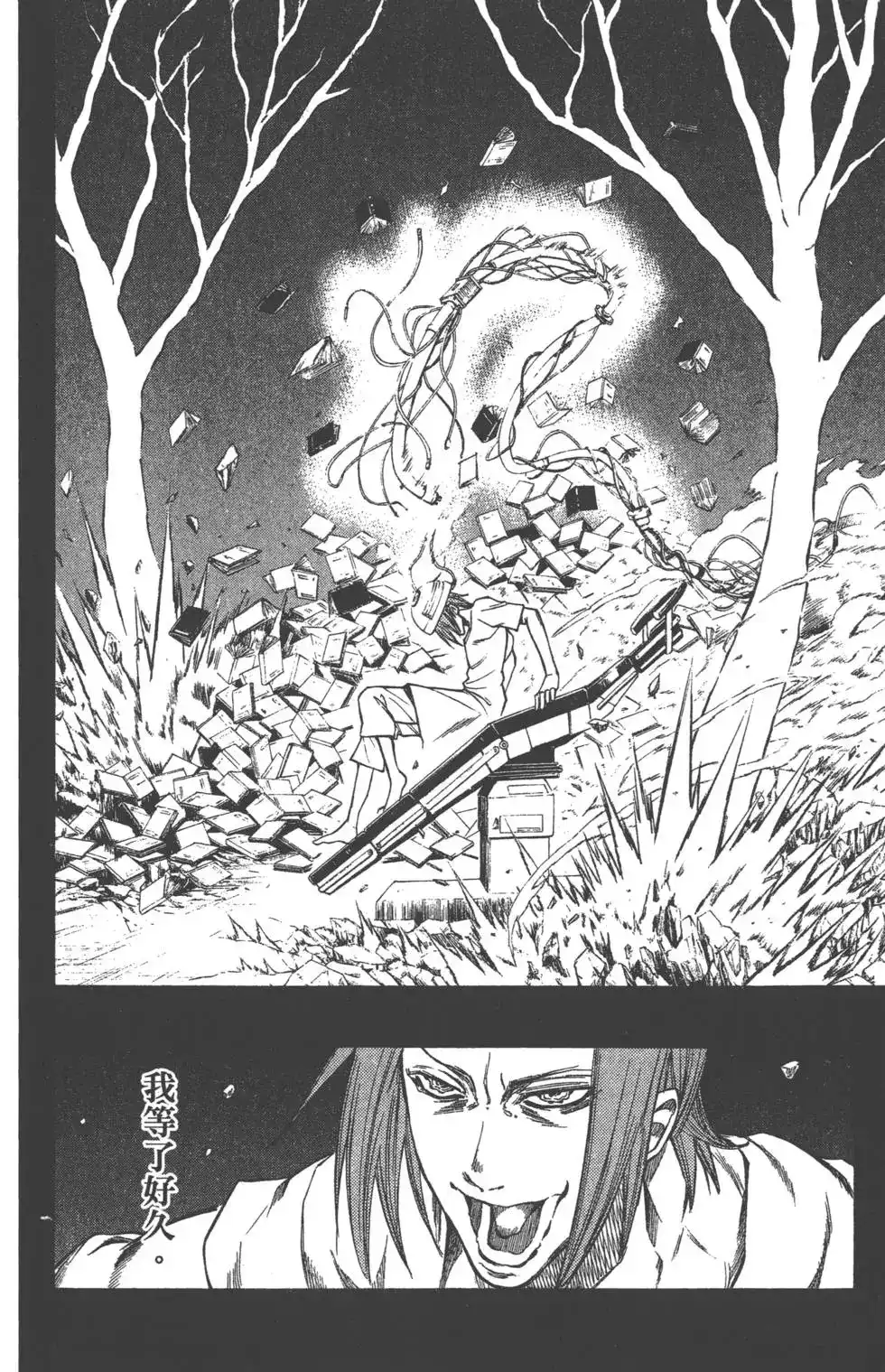 《PSYREN~决战游戏~》单行本 第12卷 第17页