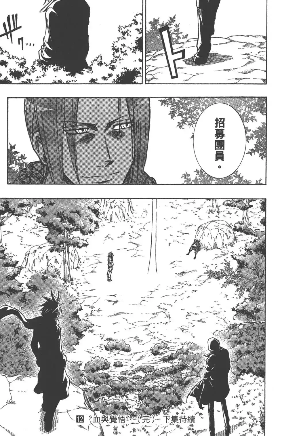 《PSYREN~决战游戏~》单行本 第12卷 第189页