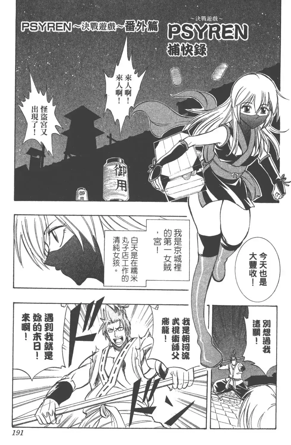 《PSYREN~决战游戏~》单行本 第12卷 第190页