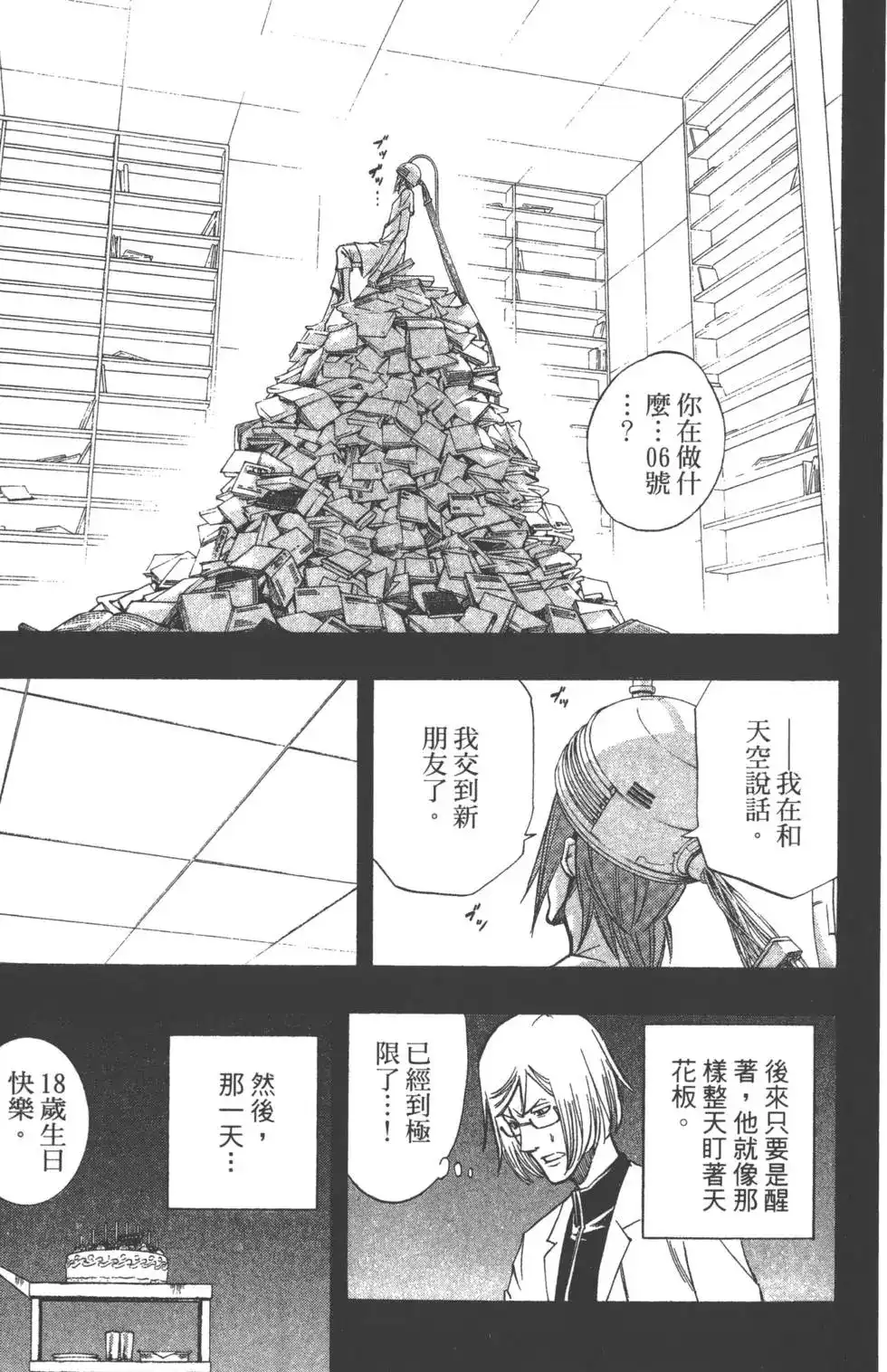 《PSYREN~决战游戏~》单行本 第12卷 第14页
