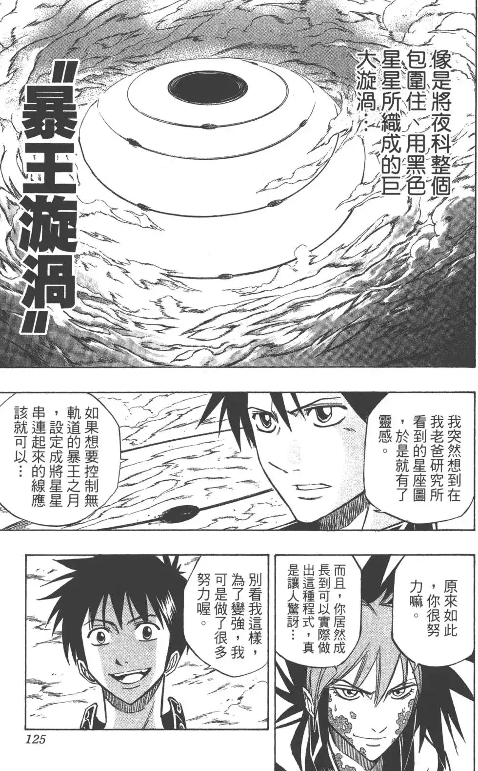 《PSYREN~决战游戏~》单行本 第12卷 第124页