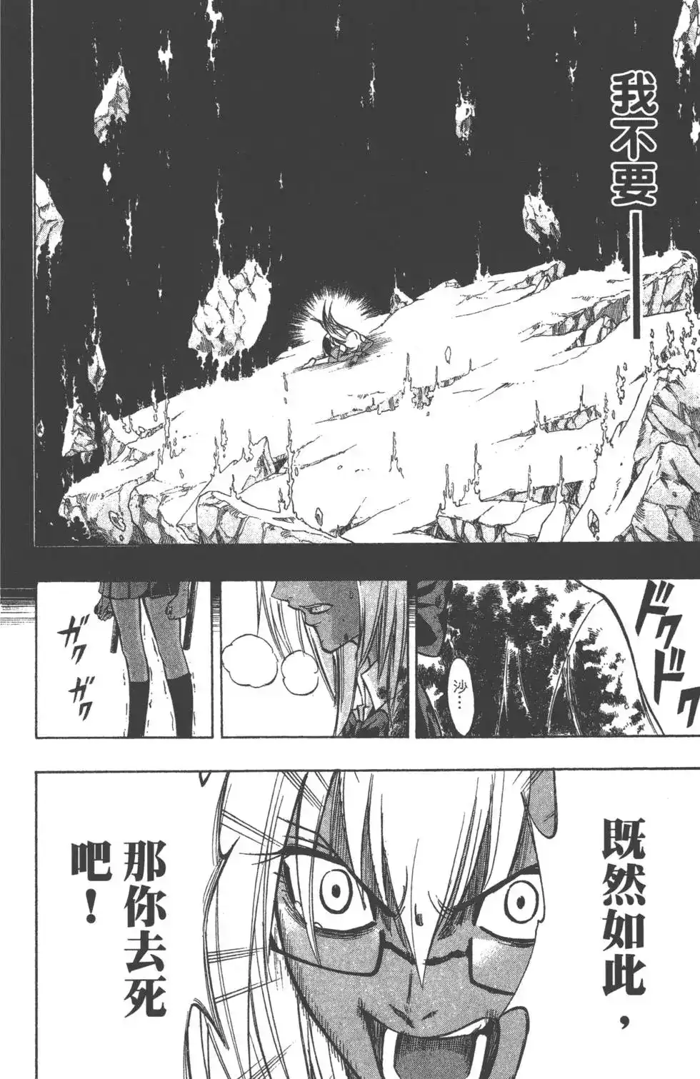 《PSYREN~决战游戏~》单行本 第12卷 第141页