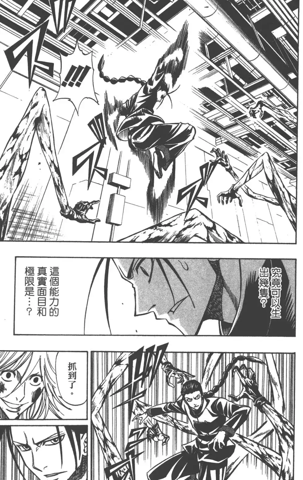 《PSYREN~决战游戏~》单行本 第13卷 第150页