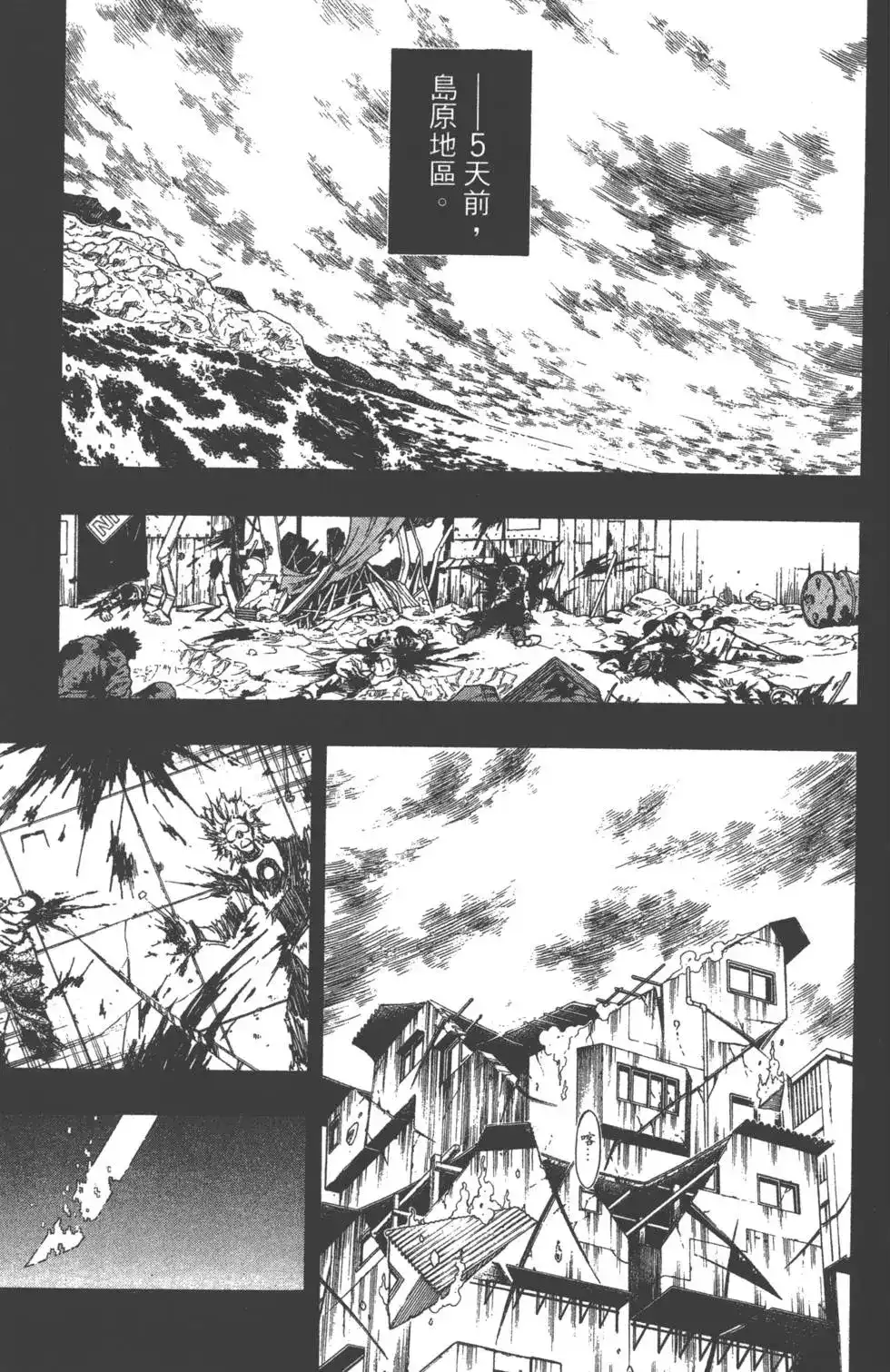 《PSYREN~决战游戏~》单行本 第13卷 第82页