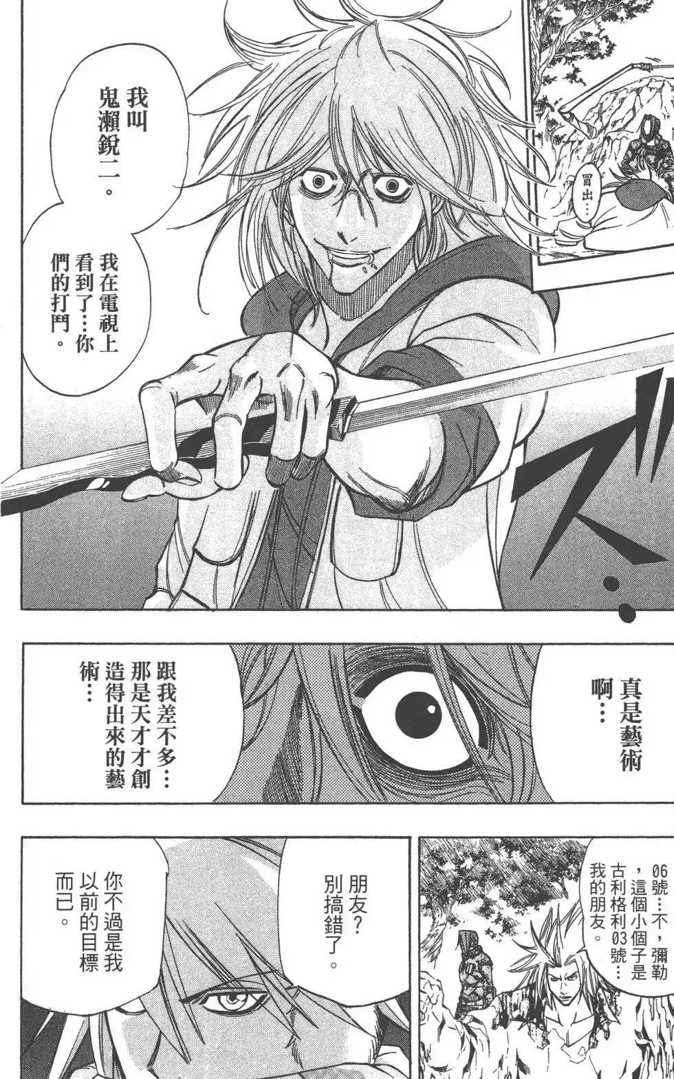 《PSYREN~决战游戏~》单行本 第13卷 第15页