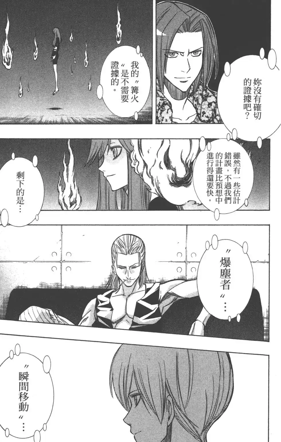 《PSYREN~决战游戏~》单行本 第13卷 第20页