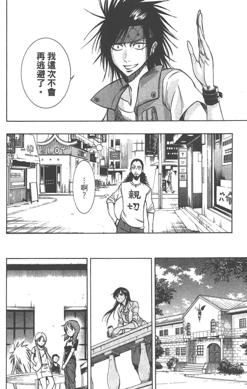 《PSYREN~决战游戏~》单行本 第13卷 第57页