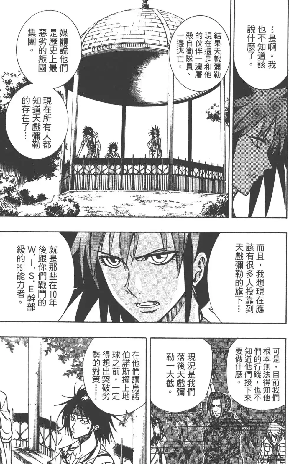 《PSYREN~决战游戏~》单行本 第13卷 第32页