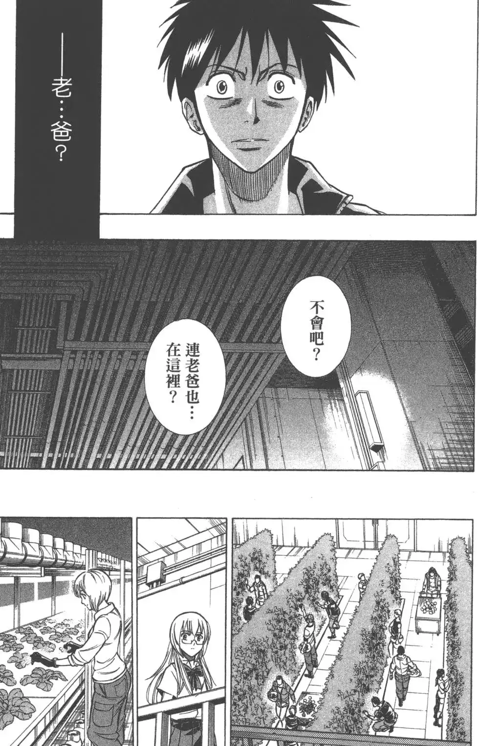 《PSYREN~决战游戏~》单行本 第13卷 第98页