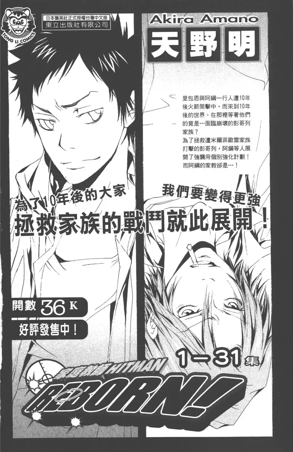 《PSYREN~决战游戏~》单行本 第13卷 第188页