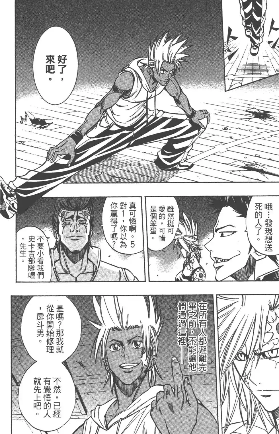《PSYREN~决战游戏~》单行本 第13卷 第169页