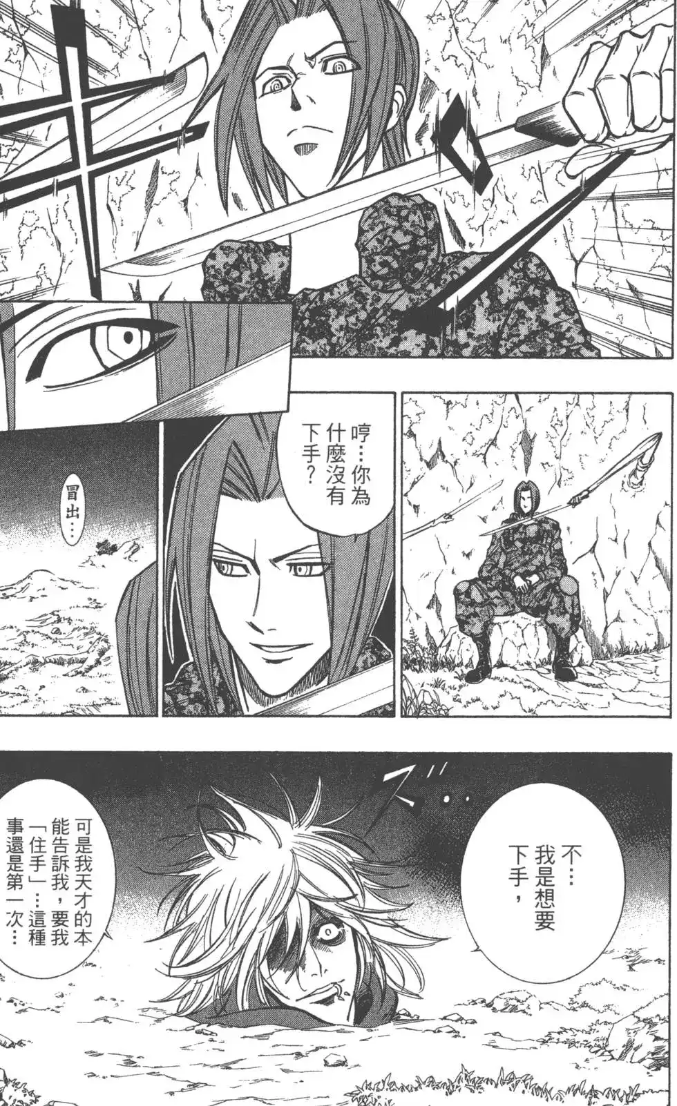 《PSYREN~决战游戏~》单行本 第13卷 第14页