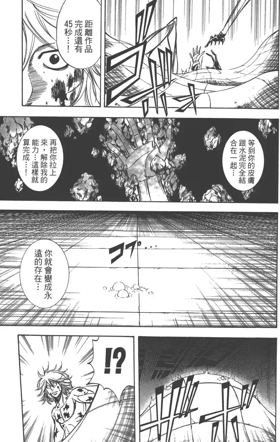 《PSYREN~决战游戏~》单行本 第13卷 第159页