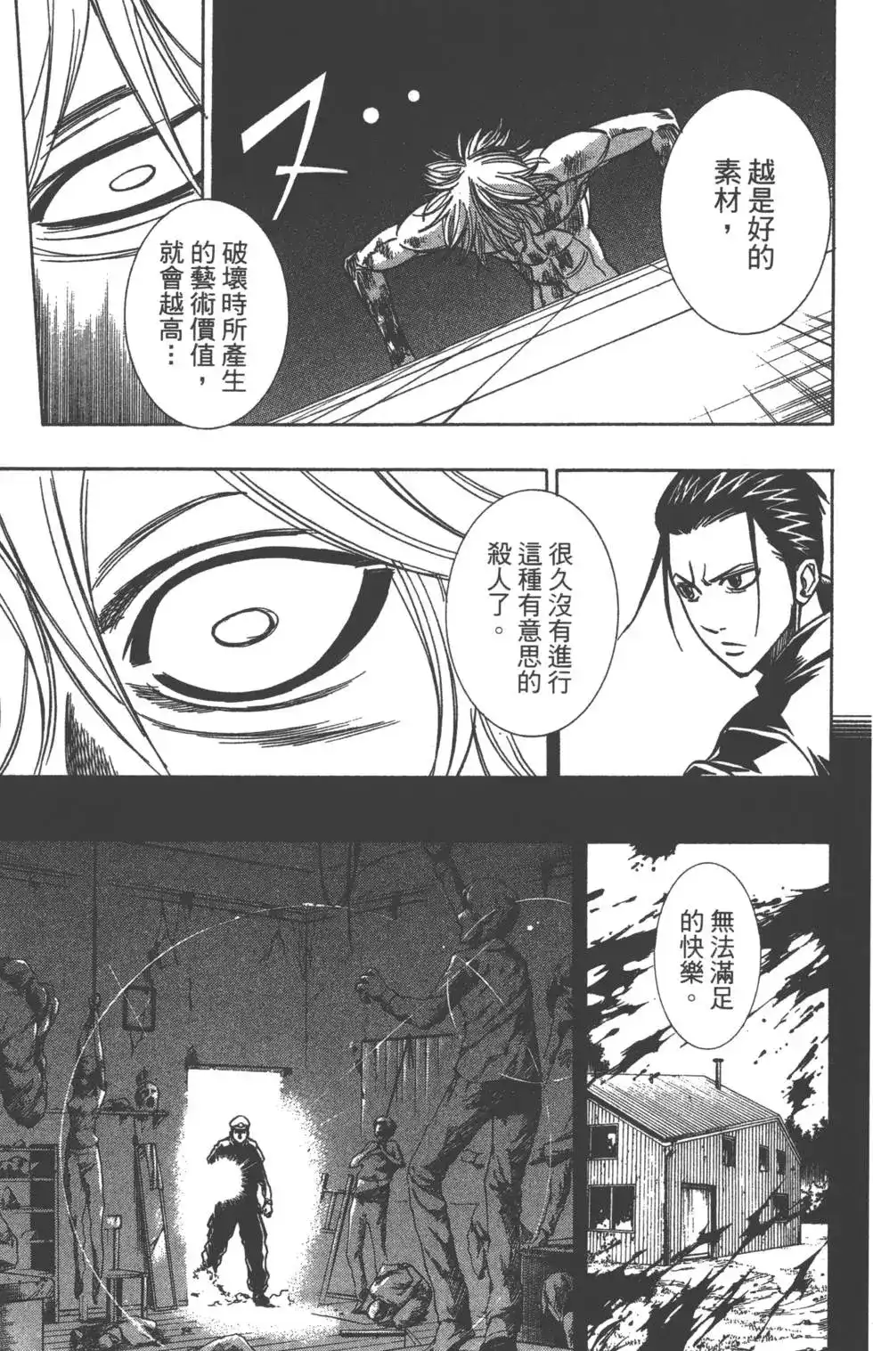 《PSYREN~决战游戏~》单行本 第13卷 第138页