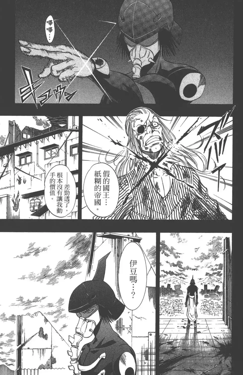 《PSYREN~决战游戏~》单行本 第13卷 第84页