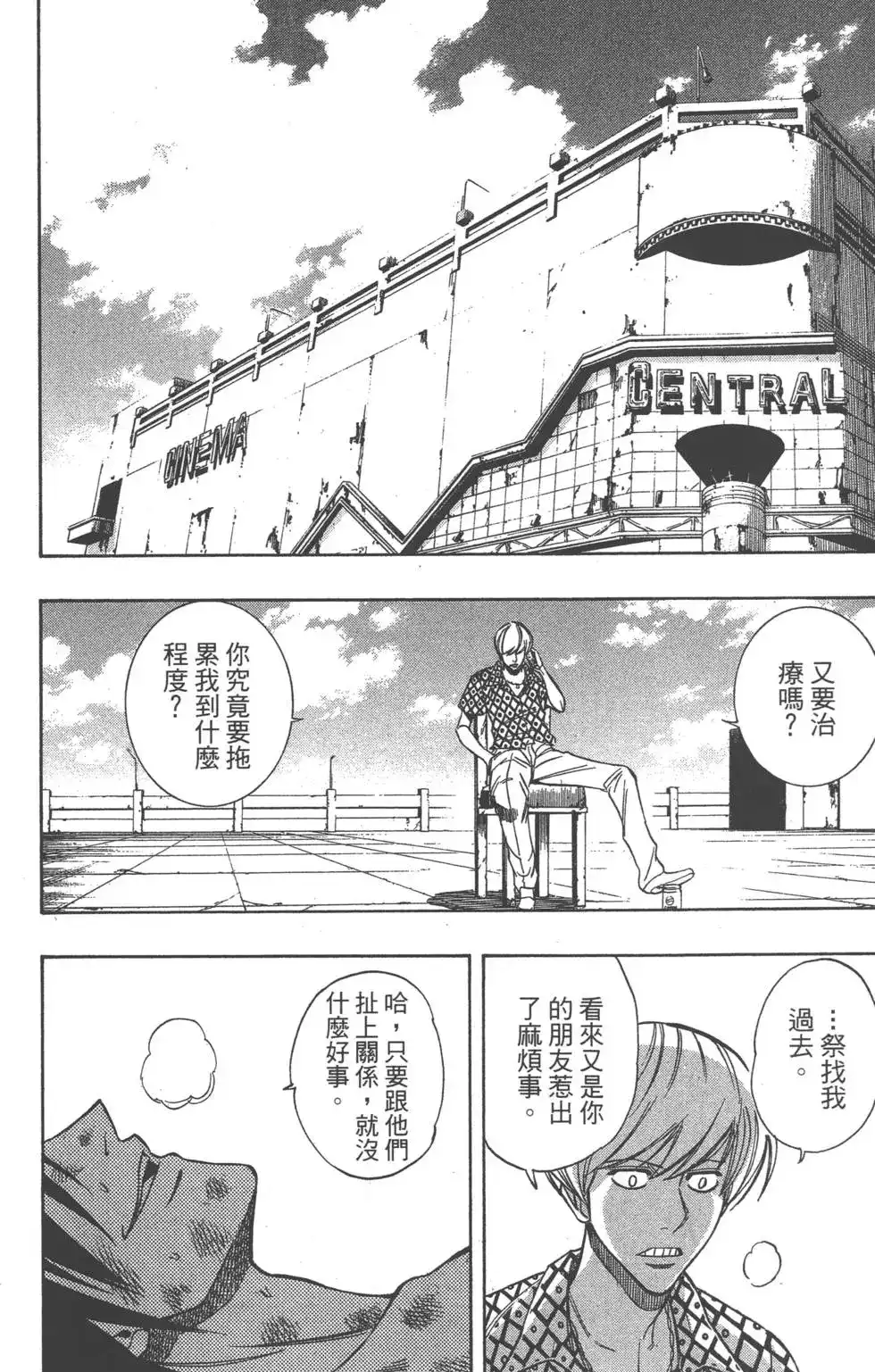 《PSYREN~决战游戏~》单行本 第13卷 第23页