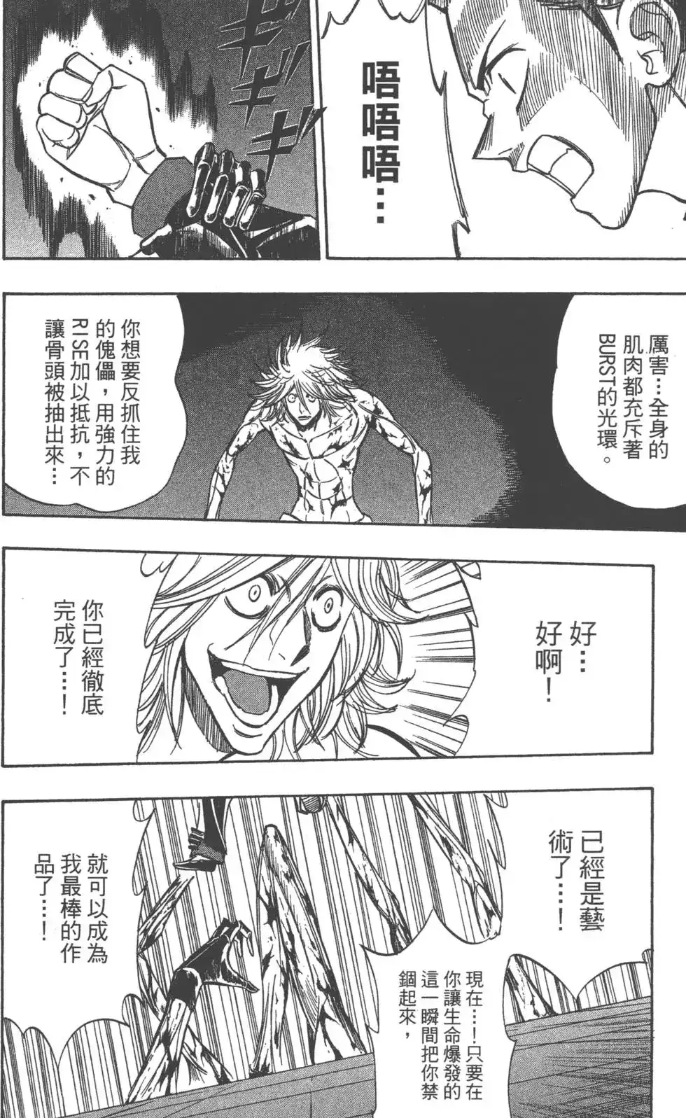 《PSYREN~决战游戏~》单行本 第13卷 第157页