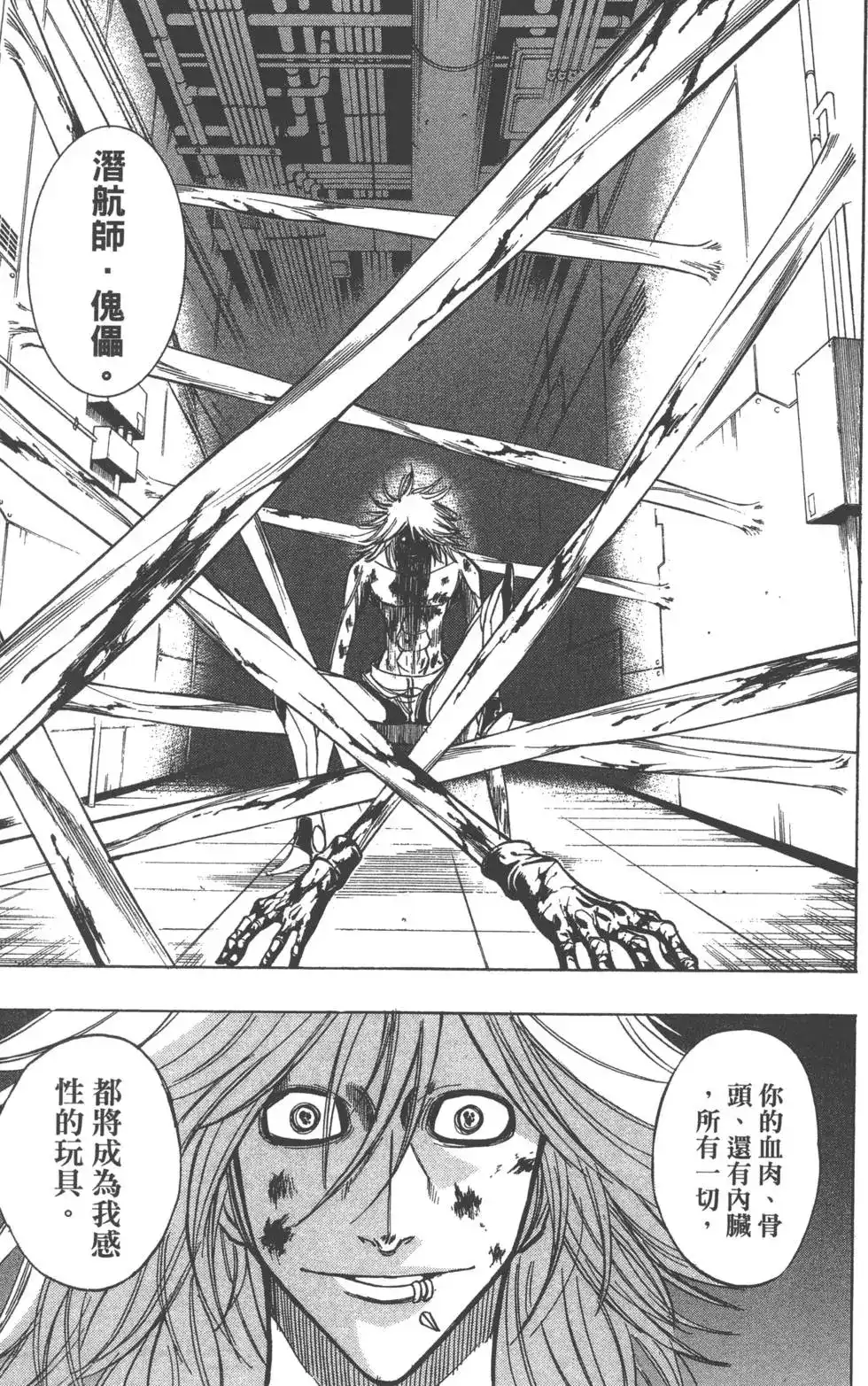 《PSYREN~决战游戏~》单行本 第13卷 第144页