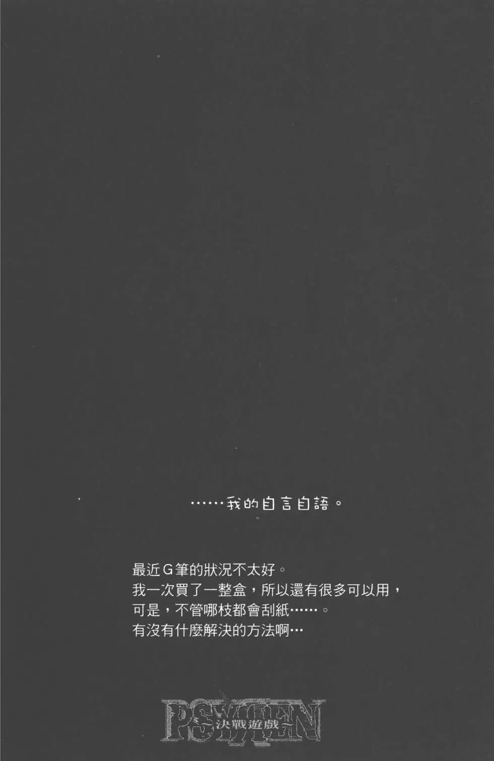 《PSYREN~决战游戏~》单行本 第13卷 第125页